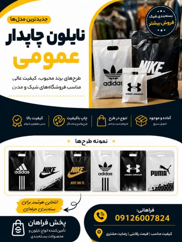 نایلون طرح داردسته بندی ودسته موزی