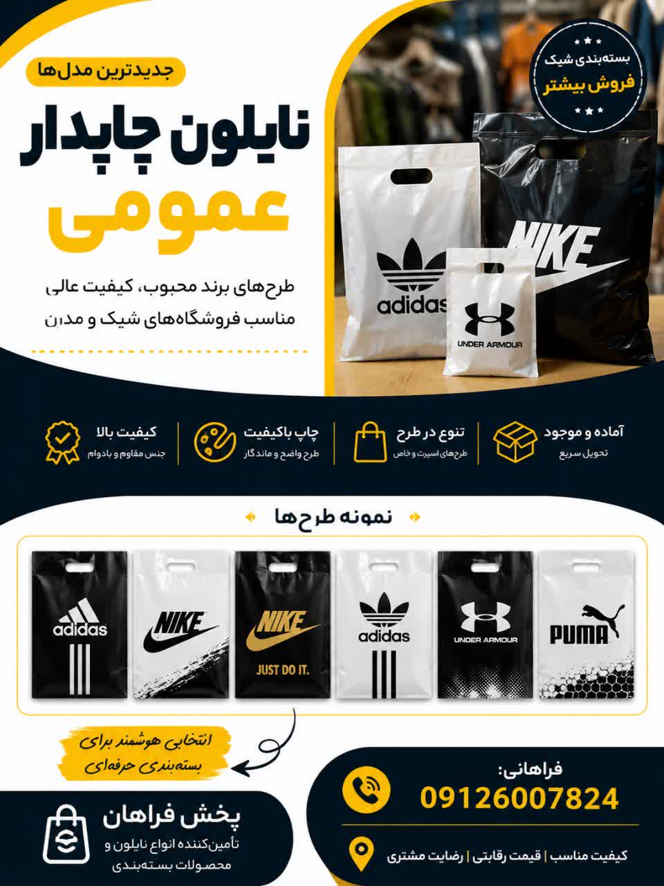 نایلون طرح داردسته بندی ودسته موزی